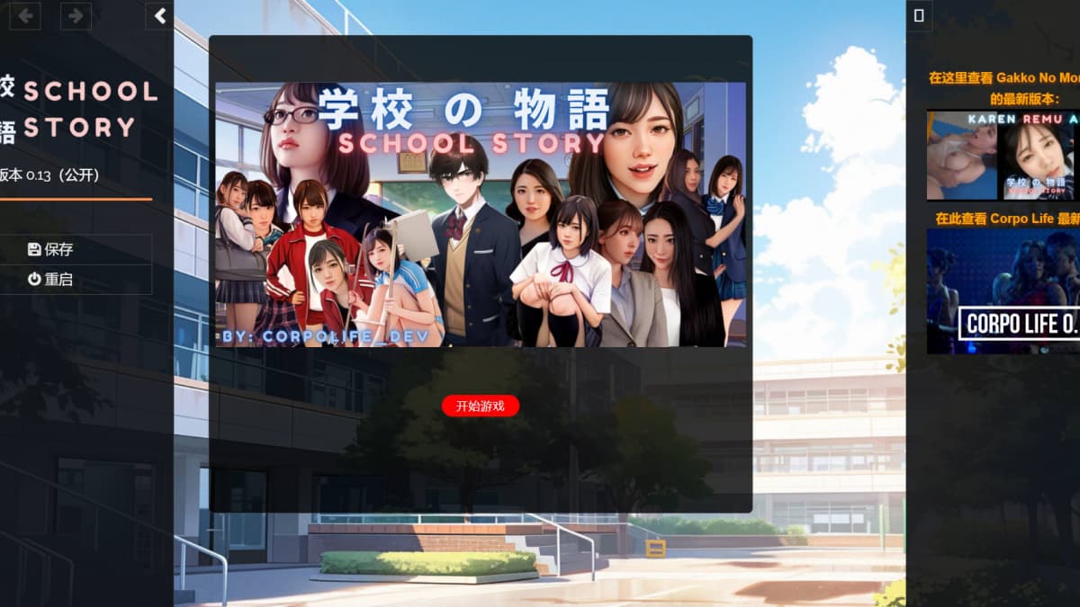 QSP/真人/HTML丨 学校の物语 Gakko No Monogatari V0.13 浏览器汉化 【20241006】 游戏截图 6