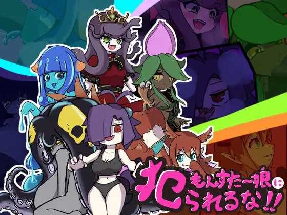 RPG/汉化丨别被魔物娘推倒啊！！/もんすたー娘に犯られるな！！ Ver1.10 AI汉化版【20250417】 游戏截图 1