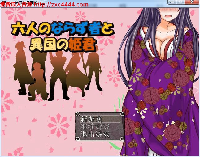 六个流氓与异国的公主！六人ず者と異国の姫君 汉化版 【20230405】 游戏截图 1
