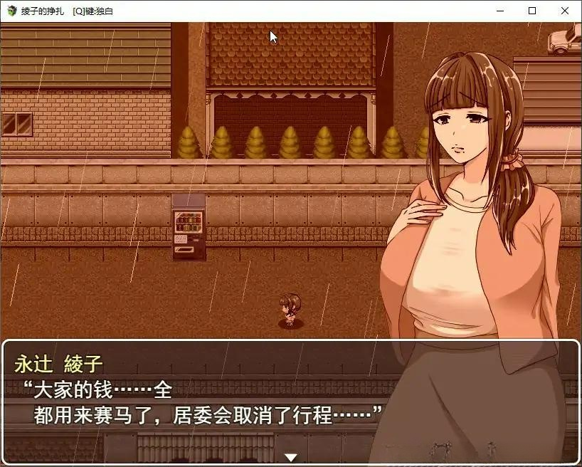日系RPG2D汉化丨綾子さんの奔走 绫子的奔走【20230818】 游戏截图 8