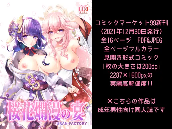 桜花爛漫～江戸ハーレム～【PC0901】 游戏截图 4