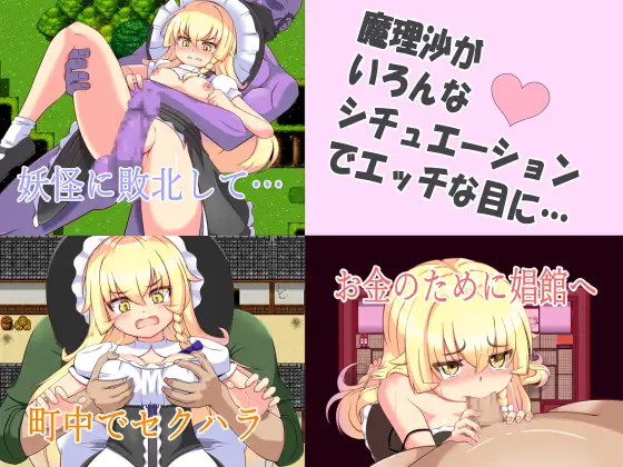 RPG/新作/机翻丨魔理沙的媚药/ 魔理沙とエッチな薬【20230805】 游戏截图 4