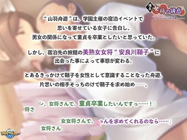ADV/PC/AI汉化+润色丨 爆乳女将の誘惑 ～片想いのあの子へダイタン告白！でもムッチリボディの熟女が気になって…～ 【20240523】 游戏截图 1