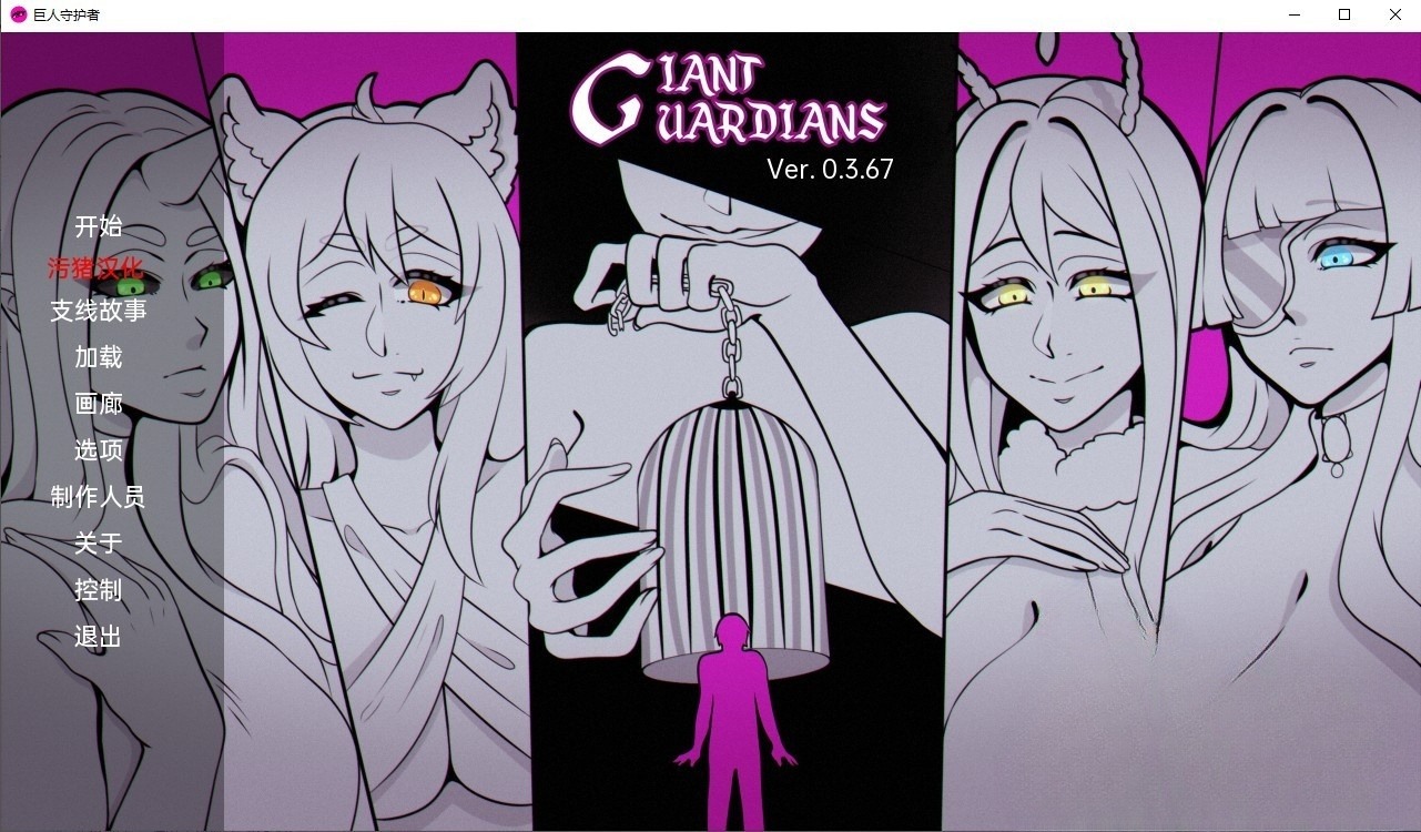 欧美SLG/AIGPT汉化/3D丨巨人守护者 Giant Guardians   v0.3.67【20241106】 游戏截图 2