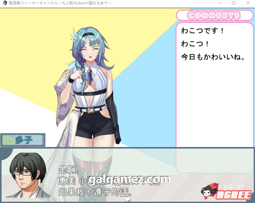 发布者跟踪频道~直到大受欢迎的Vtuber堕落~【PC0818】 游戏截图 2