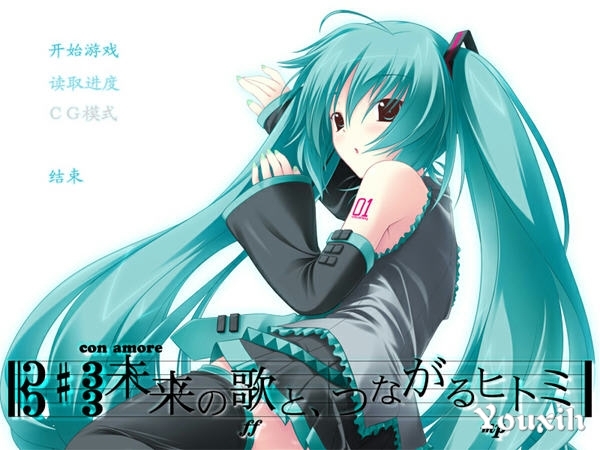 初音未来-注视着你瞳里未来的歌谣 游戏截图 5