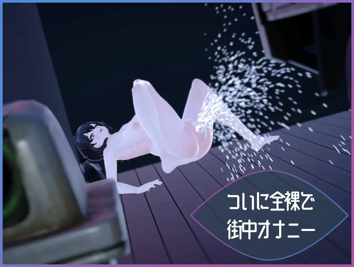 ACT/机翻汉化丨 展览癖观察者～露出魔监视 Exhibitionist Observer ～露出魔監視～【20241027】 游戏截图 7