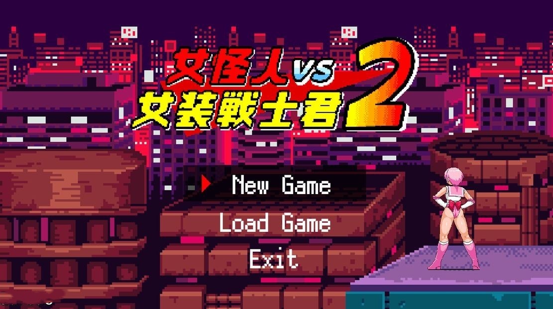 日式ACT/动态/小马拉大车丨 女怪人VS女装战士君2 女怪人VS女装戦士君2 Ver1.03 机翻版 【20241006】 游戏截图 7