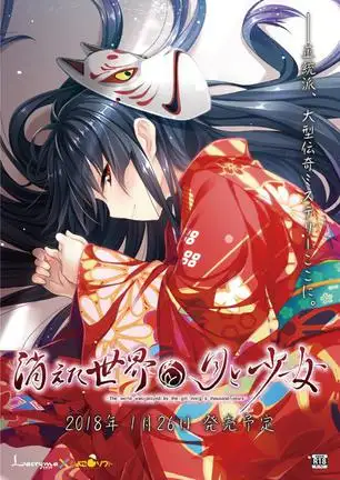 消失的世界与月与少女 -The world was prayed by the girl living a thousand years- 游戏截图 4