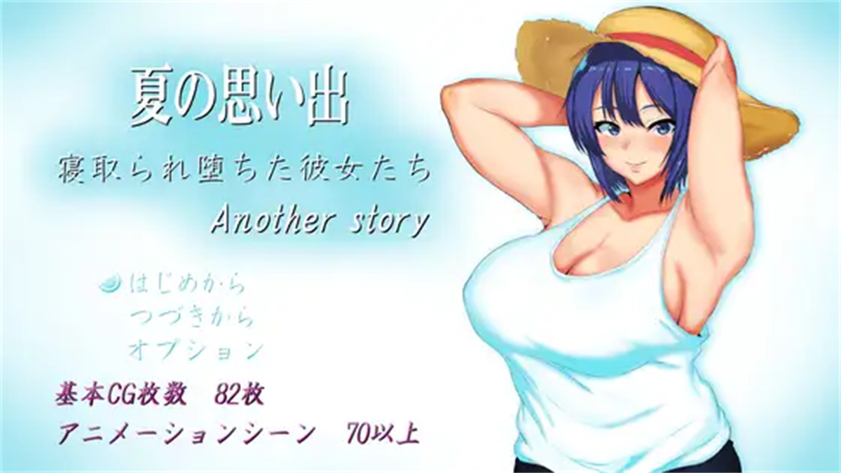 日系RPGAIGPT汉化丨夏夏天的回忆之被别人抢走的女友们1.0XY版【20231214】 游戏截图 1