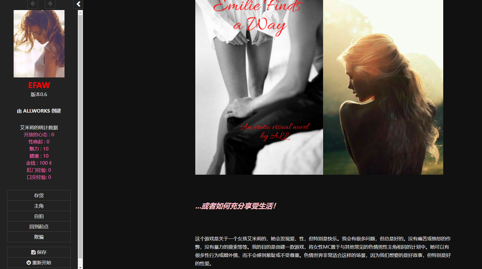 现实真人HTML浏览器汉化丨艾米莉找到了一条路 Emilie Finds a Way v0.7 Beta【20230818】 游戏截图 5