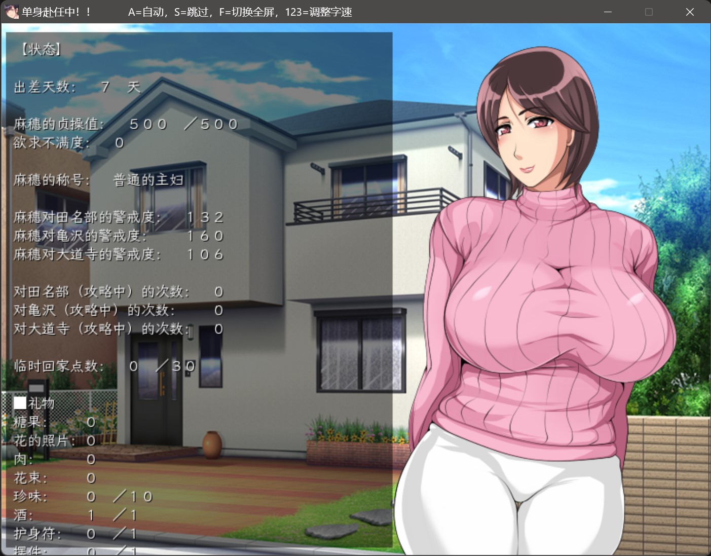 SLG/PC/AI汉化丨単身赴任中!!～妻寝取られシミュレーションゲーム～ 【20240629】 游戏截图 7