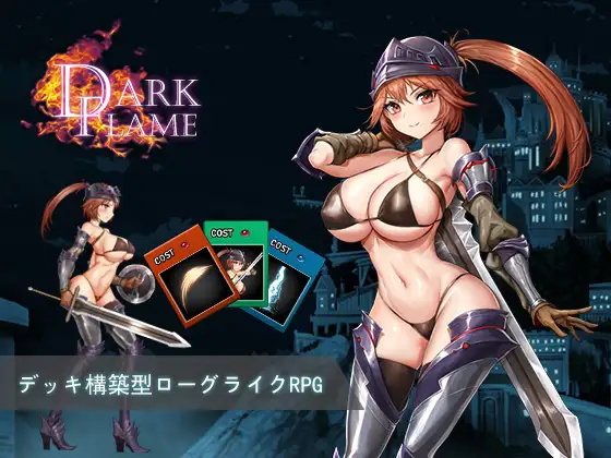 RPG/汉化丨 Dark Flame~ナームと蜃気楼の館 【20240830】 游戏截图 1