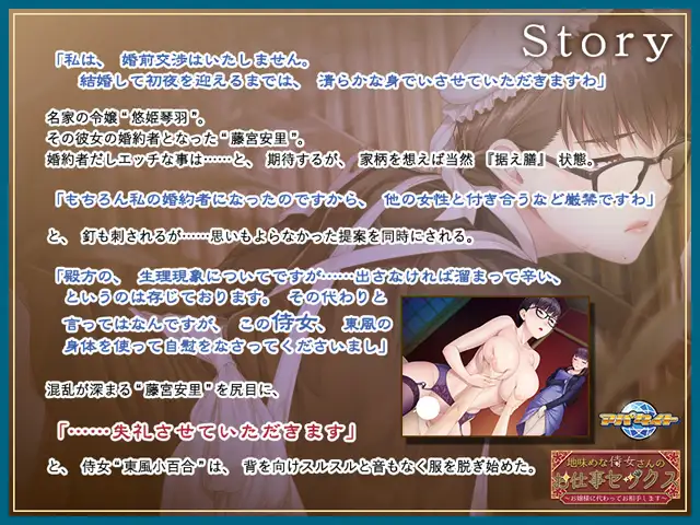 ADV/PC/AI汉化丨 地味めな侍女さんのお仕事セックス~お嬢様に代わってお相手します~ 【20240730】 游戏截图 2