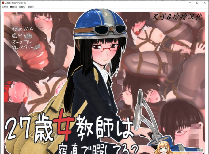 重口味注意丨GT-Four 27岁黑27歳女教師は宿直で暇してる?27岁黑丝高跟风搔女老师:第4部!【20230901】 游戏截图 6