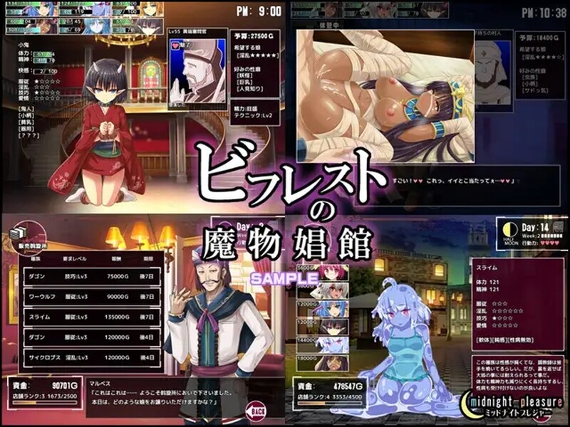 经营SLG/调教管理/卖淫/动态丨比利特的魔物娘风俗店（ビフレストの魔物娼館）V1.15a 原版生肉【20241021】 游戏截图 4