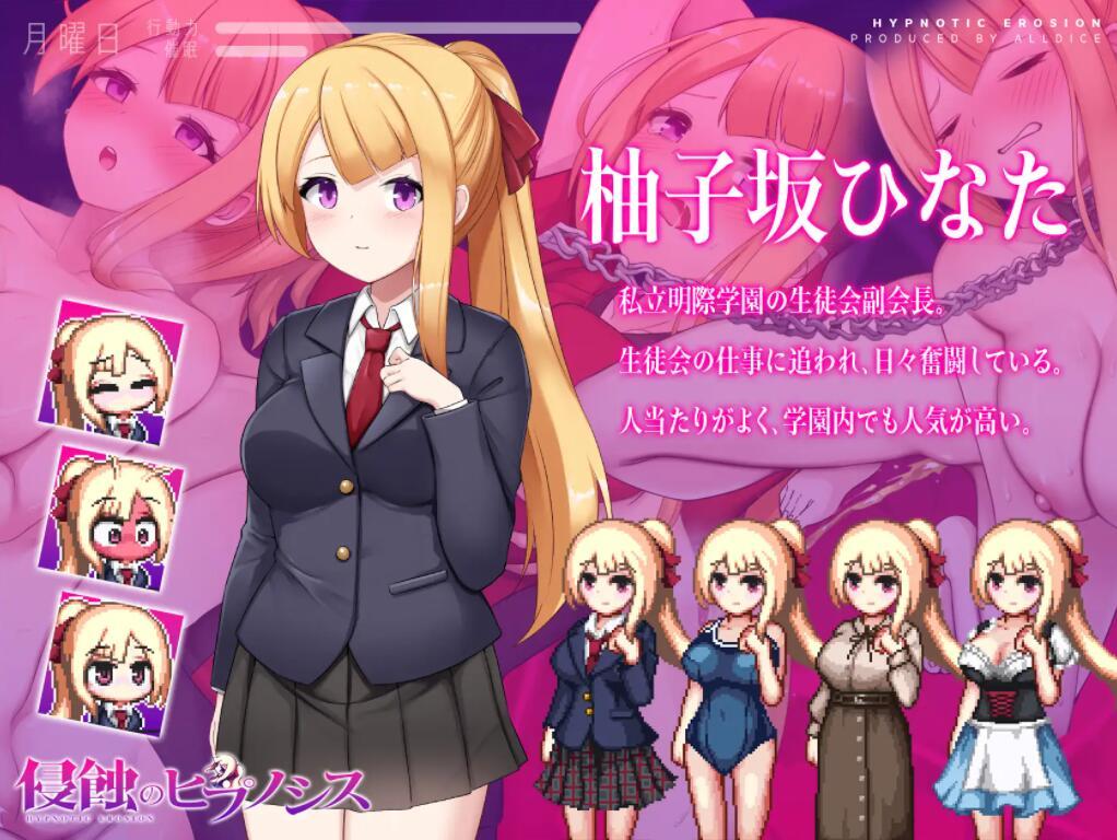 SLG丨侵蚀的催眠术/侵蝕のヒプノシス v0.62【20231119】 游戏截图 8