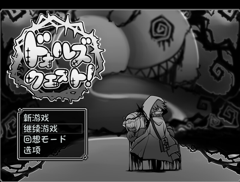 回合RPG/黑白风格/2C丨娃娃探险（ドォルズクエスト!）V1.0 AI汉化【20240725】 游戏截图 6