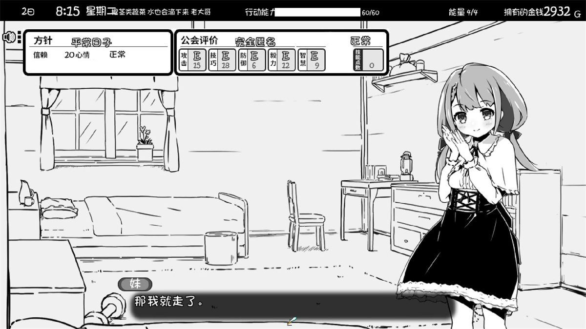 SLG/官中/步兵丨妹相随～黑白世界的缤纷冒险～ Ver1.02 Steam官方中文步兵版+DLC【20240329】 游戏截图 5