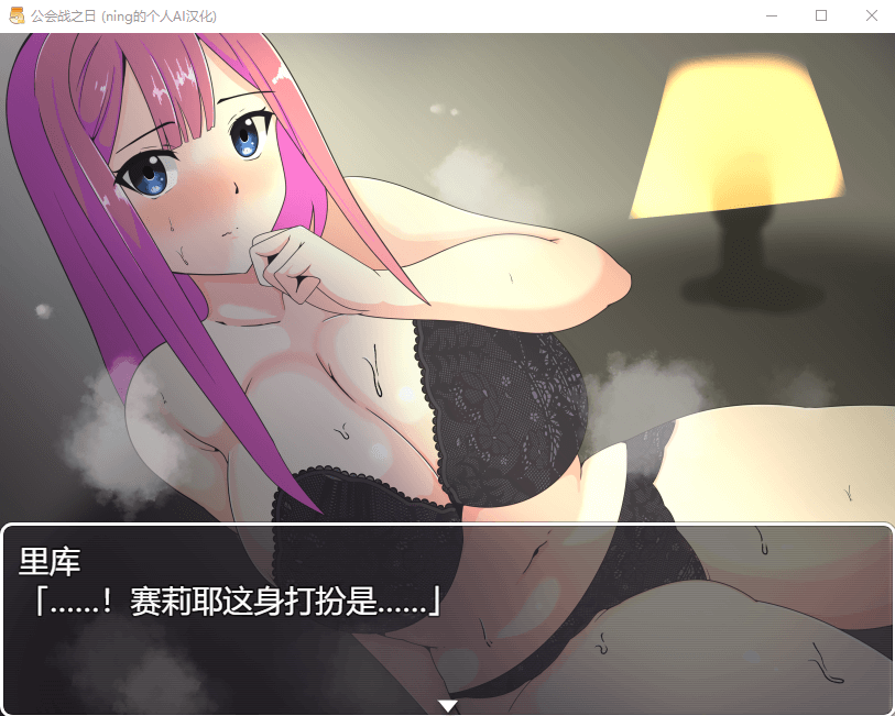 公会战之日~以妻子为赌注的NTR~个人汉化版 【20230502】 游戏截图 2
