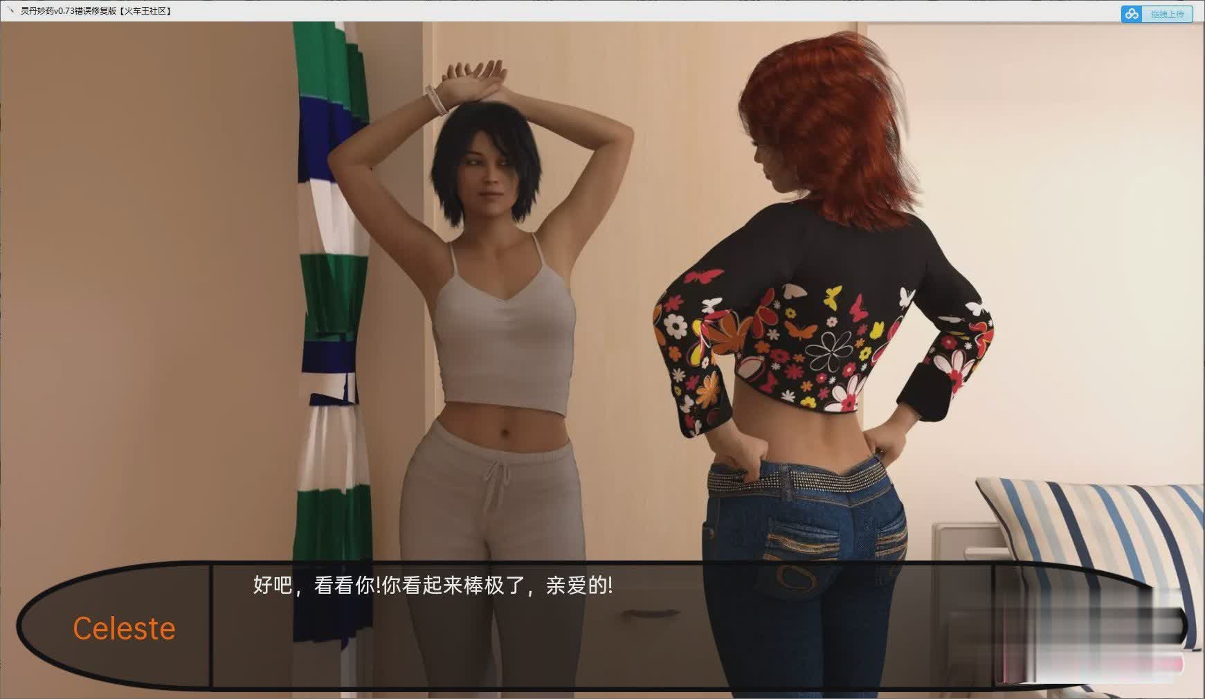 灵丹妙药v0.73错误修复汉化版【20230315】 游戏截图 2