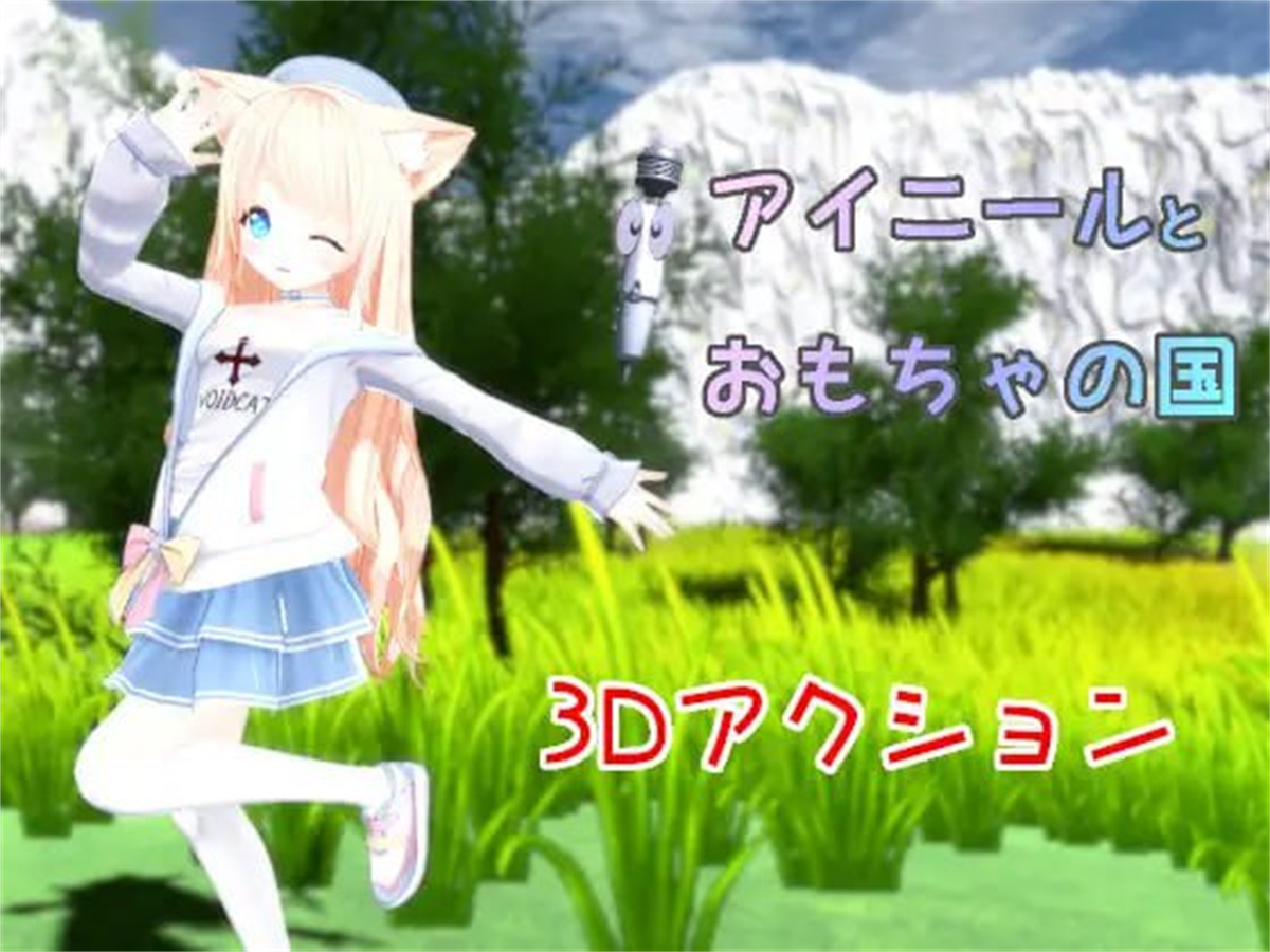ACT/新作/有动画丨艾尼尔与色情玩具之国 アイニールとおもちゃの国 V23.10.25丨【20231027】 游戏截图 5