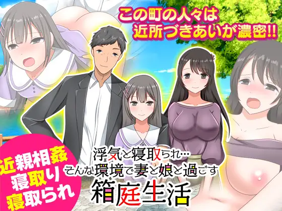 RPG/机翻/新作丨浮気と寝取られ…そんな環境で妻と娘と過ごす箱庭生活 Ver23.11.02【20231118】 游戏截图 4
