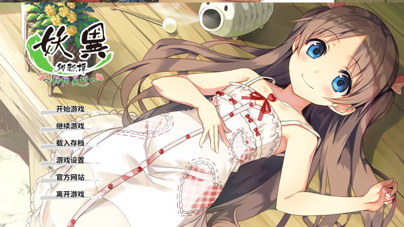 茂伸 -happy end- 游戏截图 6