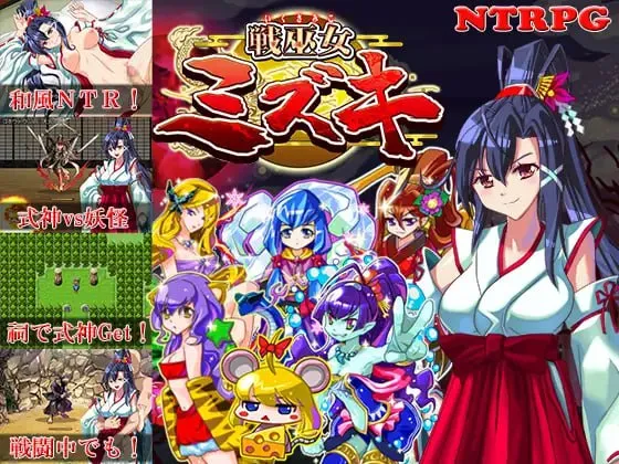 RPG/精翻/PC丨 戦巫女ホノカ―愛する彼氏のために、ゲスオヤジと契りを結ぶ女退魔士― v1.46 【20241125】 游戏截图 4