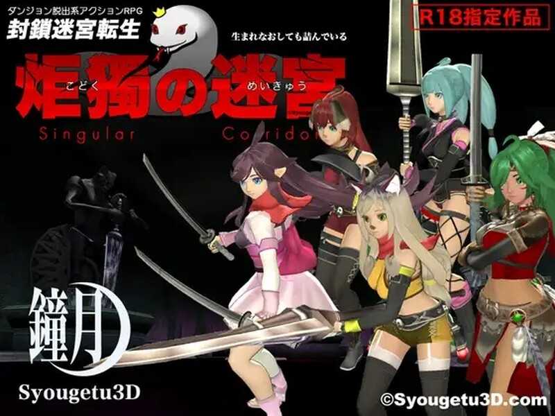 3D动作ACT/汉化/动态丨封锁迷宫转生「炬独之迷宫」/封鎖迷宮転生「炬獨の迷宮」Ver1.03 机翻汉化版【20240512】 游戏截图 2