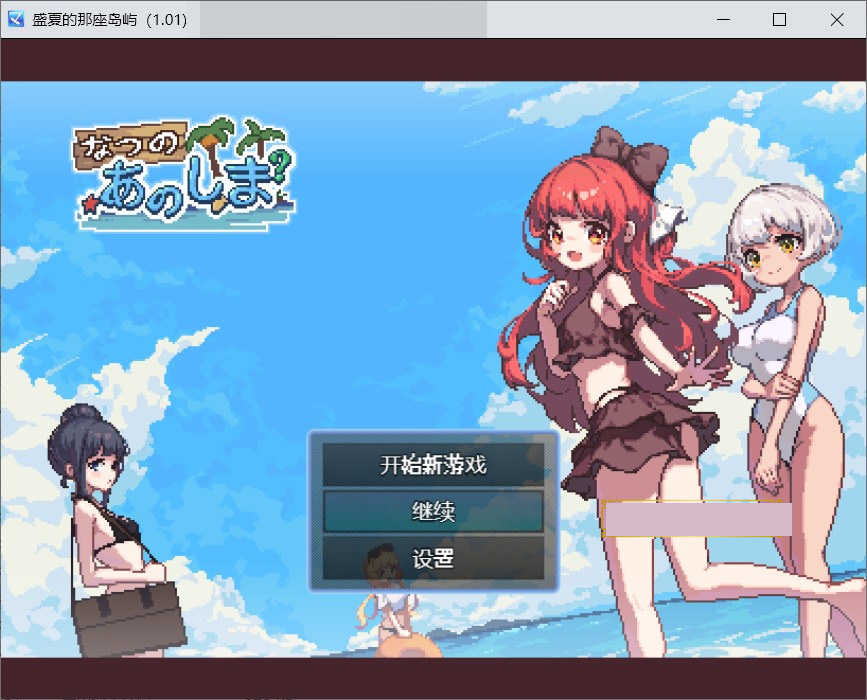【RPG/更新/机翻/无码】孤岛生存 The Island v0.9.4.1 游戏截图 3