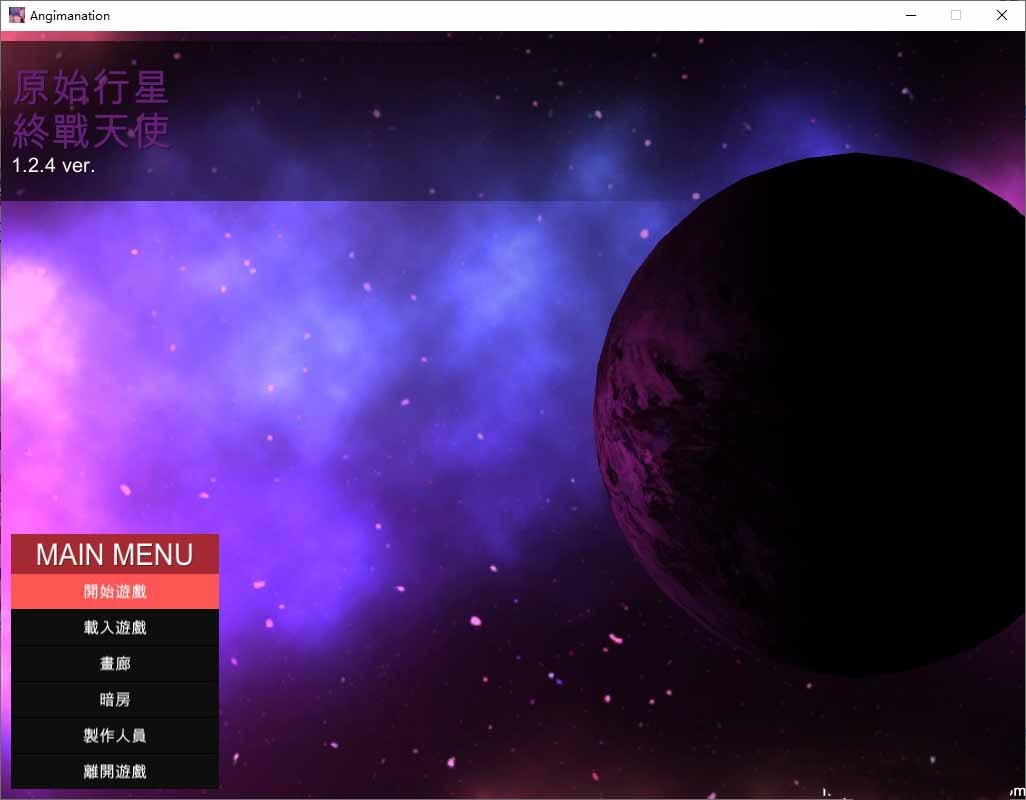 原始行星：终战天使 游戏截图 4