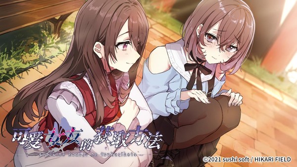 素敵な彼女の作り方【20230315】 游戏截图 1