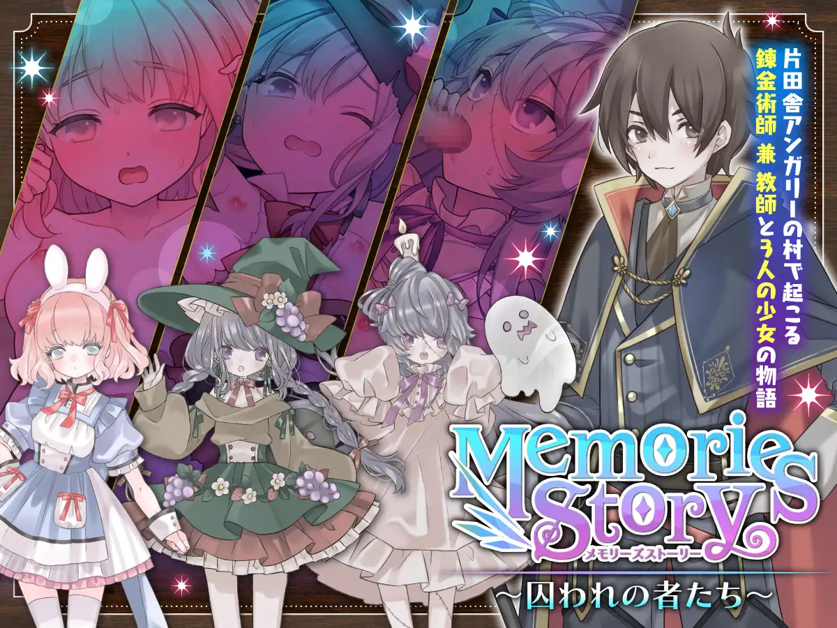 RPG/机翻/新作丨Memories Story~囚われの者たち~ 【20230805】 游戏截图 2
