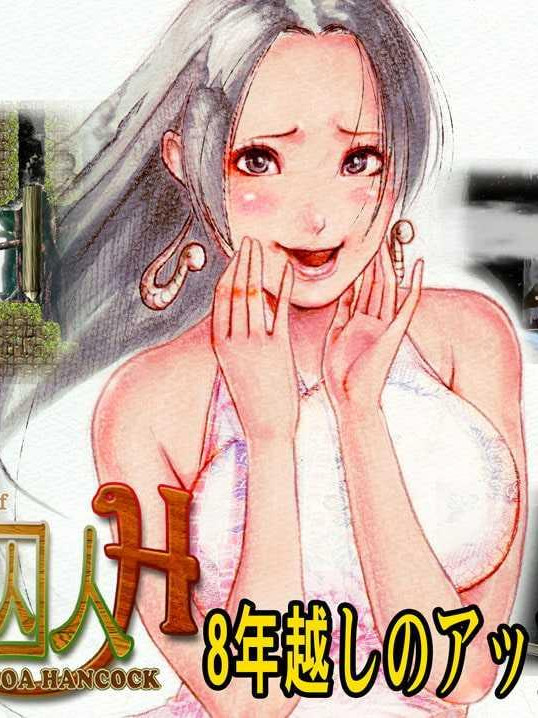 海贼王 女帝囚人H 特盛じゃV1.02【20221118】
