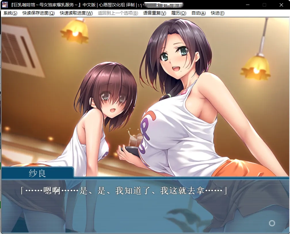 咖啡馆～母女独家服务～ 游戏截图 4