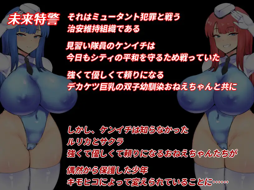 精品RPG/汉化丨NTR警察 未来特警琉璃樱/NTRポリス 未来特警ルリサクラ Ver1.11 AI汉化版【20240124】 游戏截图 1