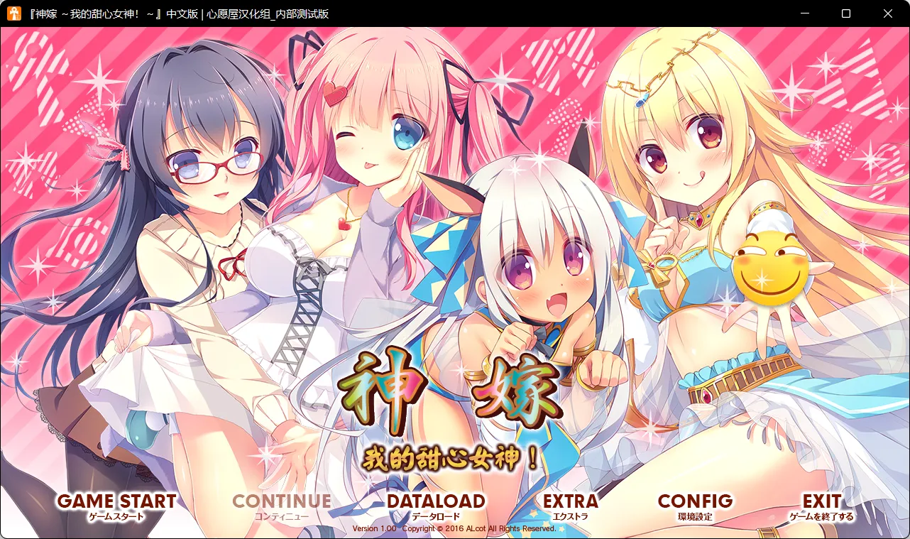 神嫁~我的甜心女神 游戏截图 3
