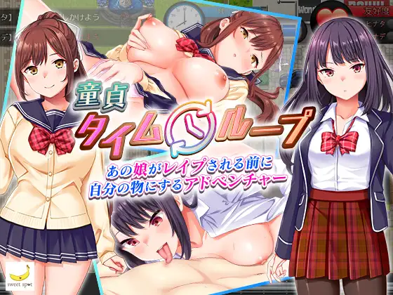 RPG/更新/机翻丨处女循环 童貞タイムループ～あの娘がレイプされる前に自分の物にするアドベンチャー V1.01【20231107】 游戏截图 3
