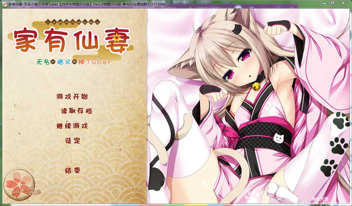 家有仙妻～无名小猫又与神Tuber～ 游戏截图 3
