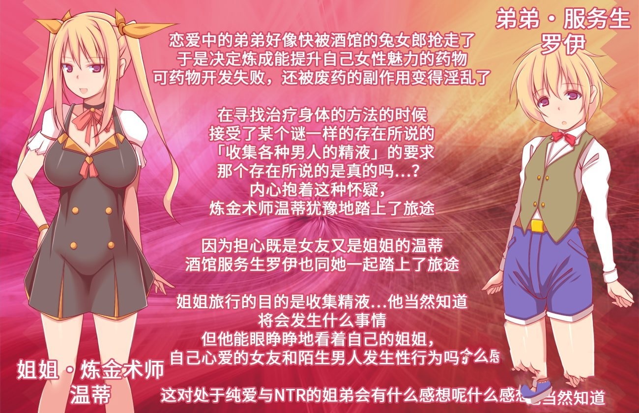 RPG/中文/究极NTR丨炼金术师姐姐收集精华的缘由  Ver1.2CA 【20250423】 游戏截图 4