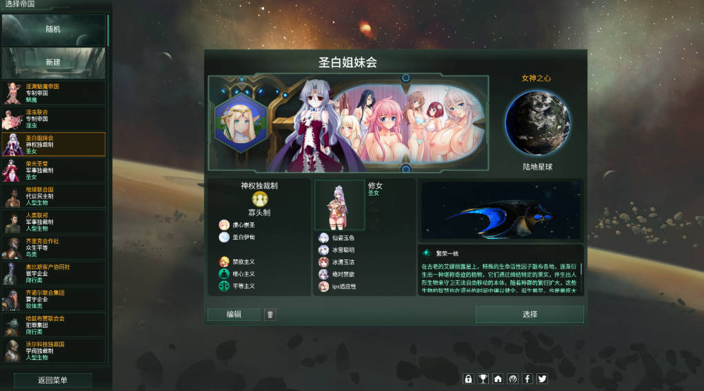 SLG/汉化/动态丨 群星/STELLARIS Ver3.14.159265 季票9 绅士整合版 【20250404】_1 游戏截图 3