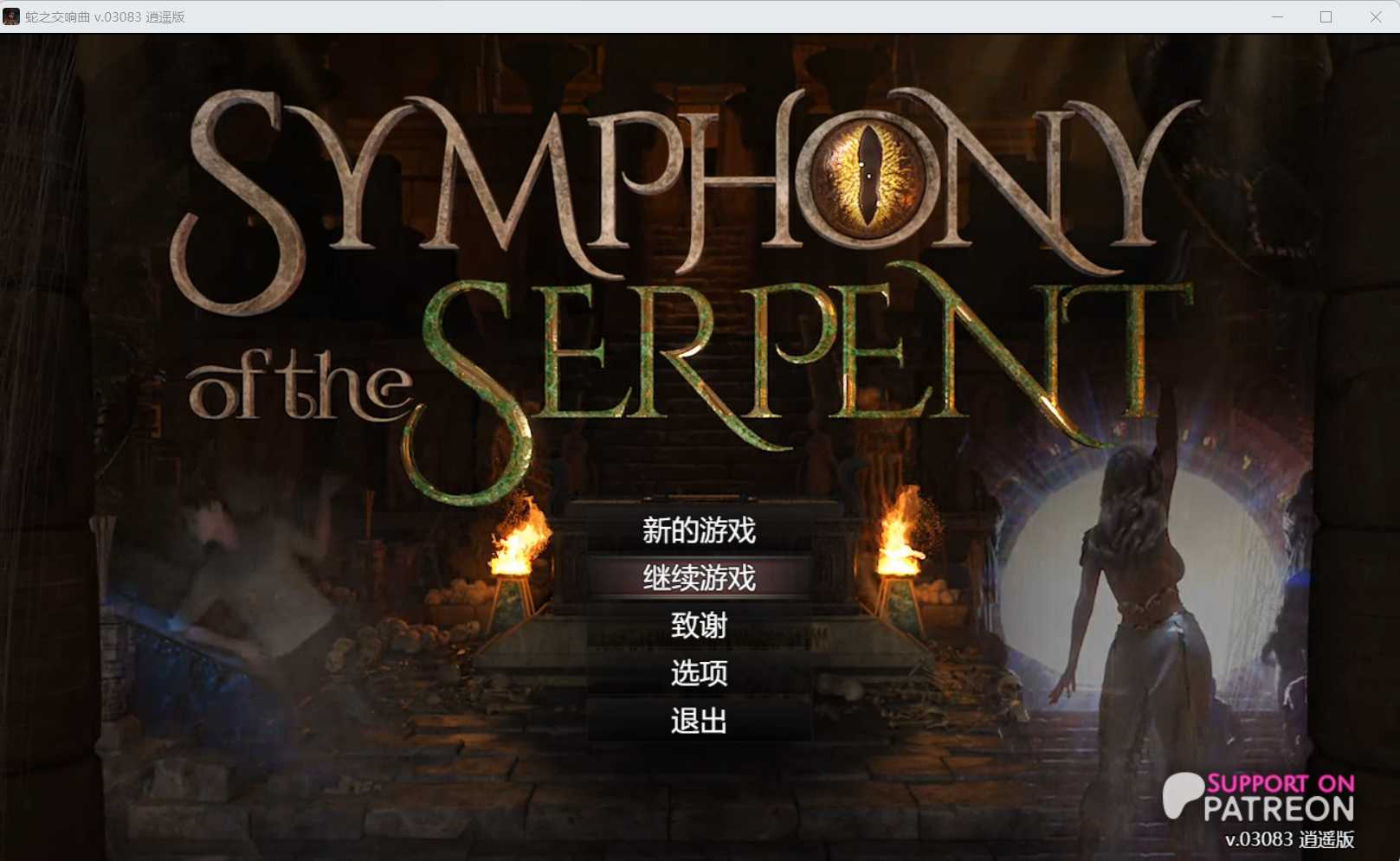 神作RPG/汉化/动态丨蛇之交响曲/Symphony of the Serpent Ver03083 逍遥汉化版【20240820】 游戏截图 3