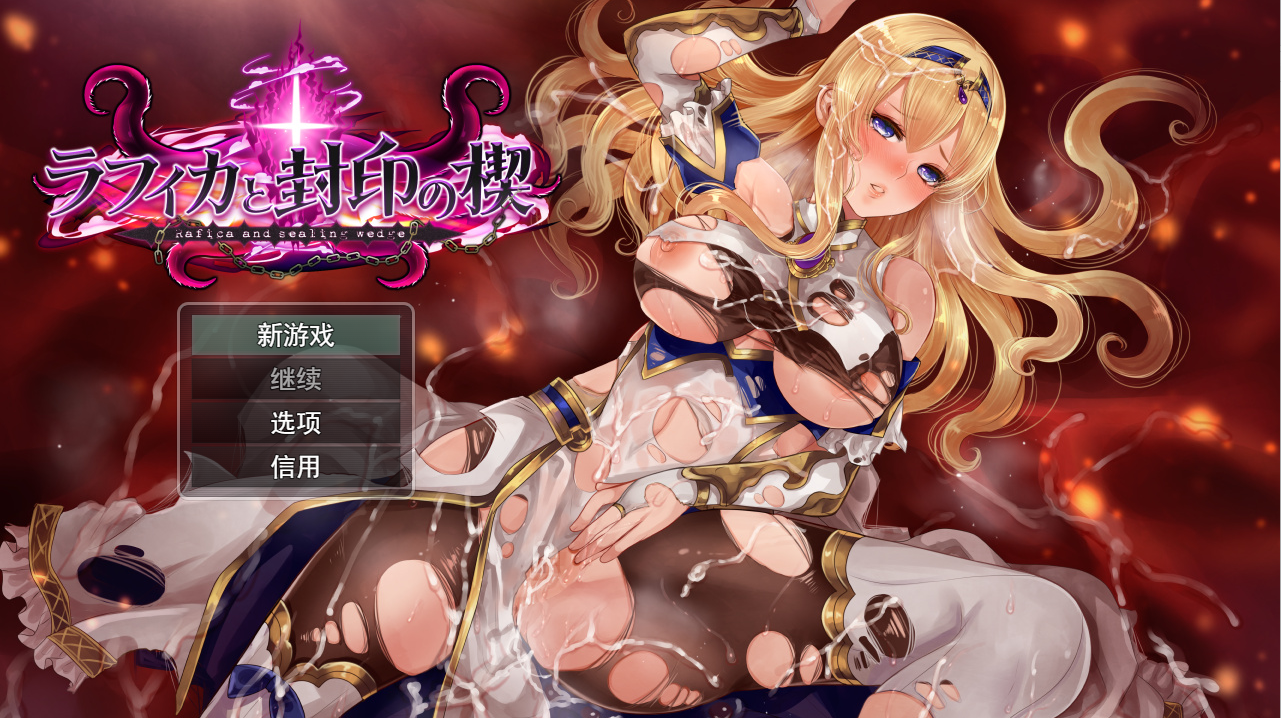 精品RPG/10日更新/机翻 | 拉菲卡和封印之楔/ラフィカと封印の楔 V1.02【20230513】 游戏截图 3