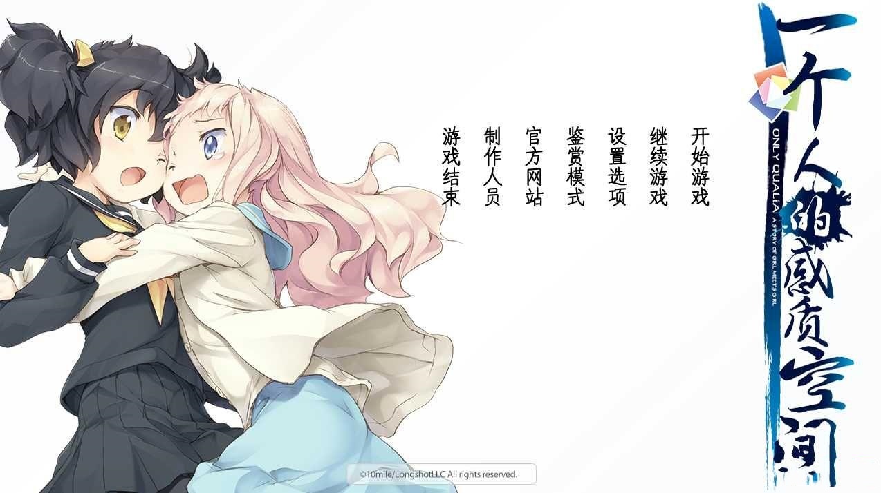 一个人的感质空间/ 游戏截图 8