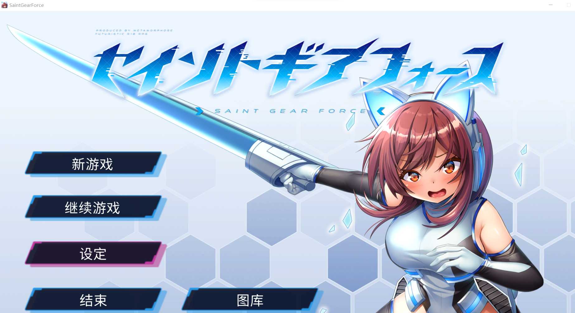 RPG/汉化丨圣齿轮部队~ セイントギアフォース~ Ver1.0.9 官方中文版【20230805】 游戏截图 7