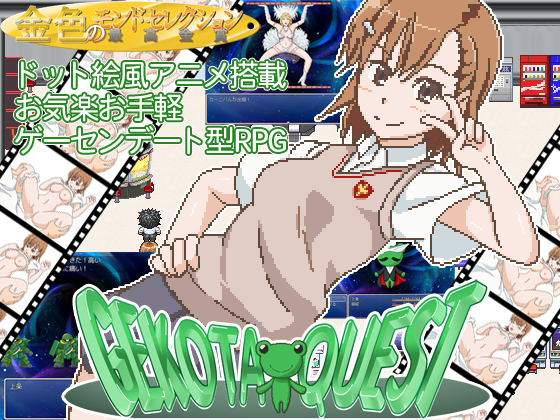 GEKOTA QUEST 游戏截图 1