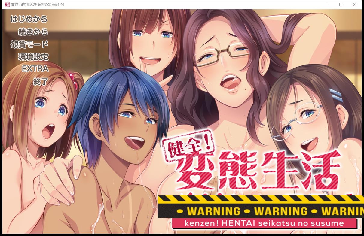 社保ADV/汉化丨健全!绅士生活推荐手册~変O生活のススメ マニュアルジャケット Ver1.01 AI汉化版+全CG存档新汉化 全CV【20231016】 游戏截图 1