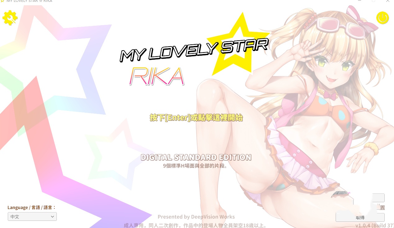 莉嘉☆My Lovely Star 游戏截图 2