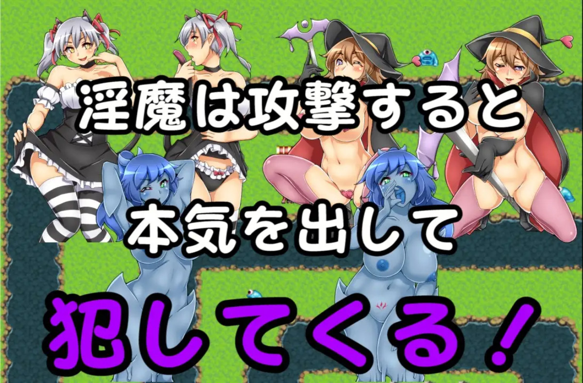 ひたすら淫魔に逆レイプされるだけのRPG～... Ver1.3b <精翻 > 游戏截图 2